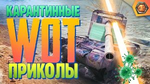 Танковая нарезка #10 | World of Tanks приколы фэйлы и баги