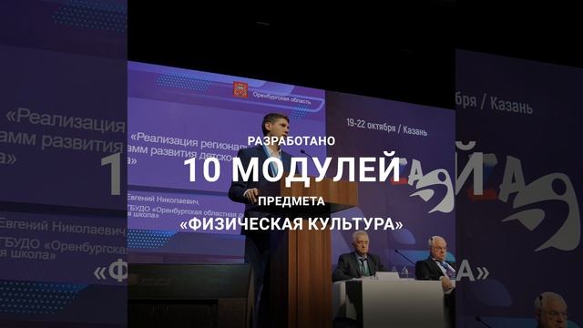 Форум школьных спортивных клубов в Казани