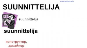 Финский язык для начинающих. Слова к 23 уроку. Профессии.