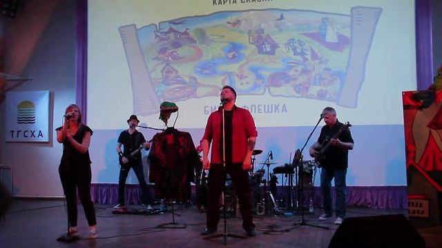 Рок-сказка "Битая флешка" смотреть онлайн