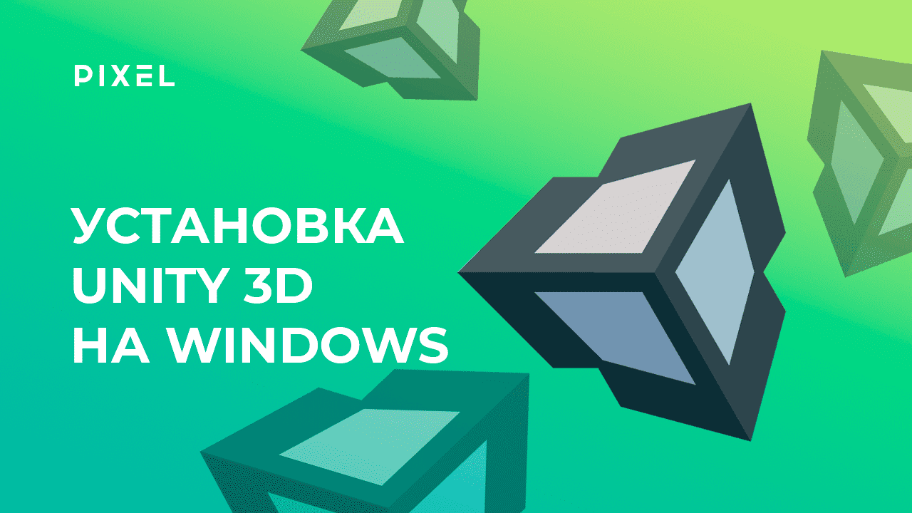 Как скачать и установить Unity 3D (Юнити) на ПК | Уроки программирования для детей и подростков