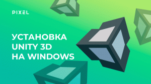Как скачать и установить Unity 3D (Юнити) на ПК | Уроки программирования для детей и подростков