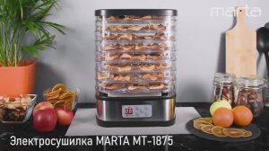 Электросушилка MARTA MT-1875