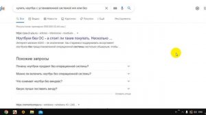 Купить ноутбук с установленной системой  Windows или без
