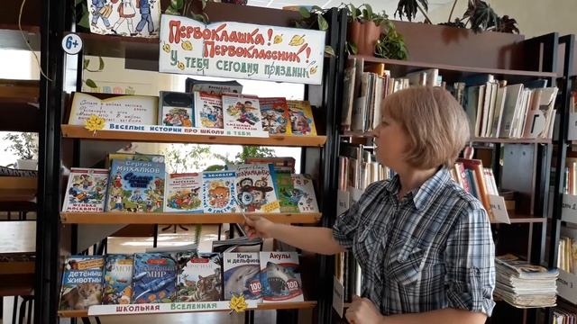 Видео-обзор выставки к 1 сентября детская библиотека Киволя О.Л. смотреть онлайн