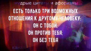 Каждое Слово - Жемчужина! Правдивые Жизненные цитаты со смыслом, до слёз