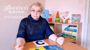 Подготовка к школе: Обучение грамоте. Урок №01