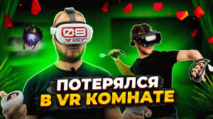 Как ИГРАТЬ в VR с 50% скидкой ? Дезориентация после игры в VR