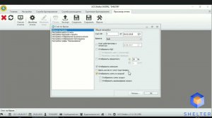 12. Shelter PRO. Модуль Бронирования. Повторная печать отчета. Счёт по брони.
