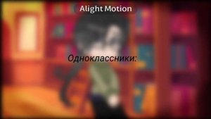 У тебя самые обычные глаза| старый тренд вроде| АУ 13 карт| Куро, Пик (шип???)