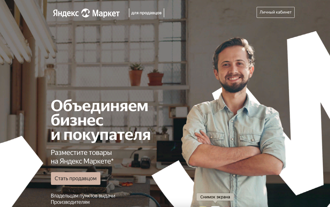 Яндекс Маркет - как начать продавать? Регистрация на площадке.