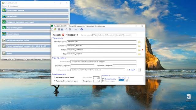 Урок №9. Управление расчетом эвакуации в Сигма ПБ смотреть онлайн