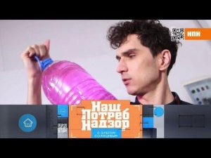 Замерзает ли «незамерзайка» и откуда антибиотики в плавленом сыре (НашПотребНадзор 13.12.2020)