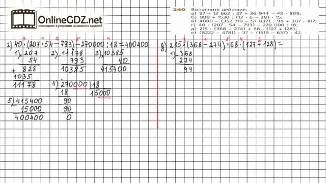 Задание №240 (г-е) - ГДЗ по математике 5 класс (Дорофеев Г.В., Шарыгин И.Ф.) смотреть онлайн
