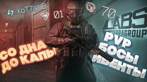 Escape From Tarkov | Тапем PVP Менов | Ждем вайп