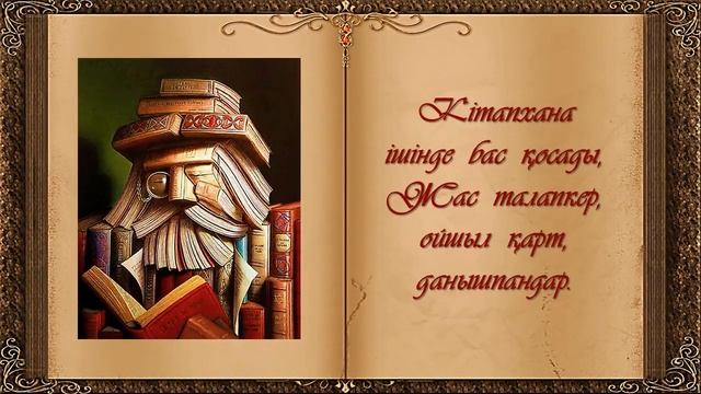Әубәкір  Нілібаев "Кітап туралы"