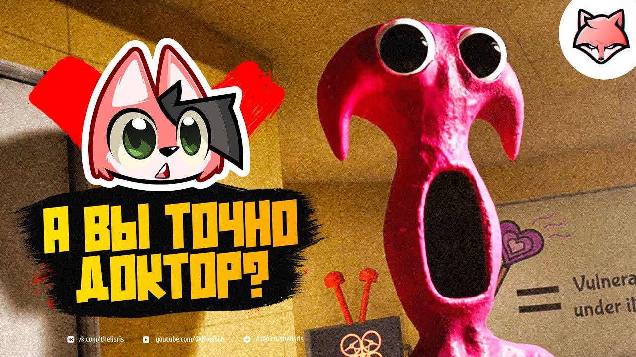 А ВЫ ТОЧНО ДОКТОР? ► Garten of Banban 7 #1