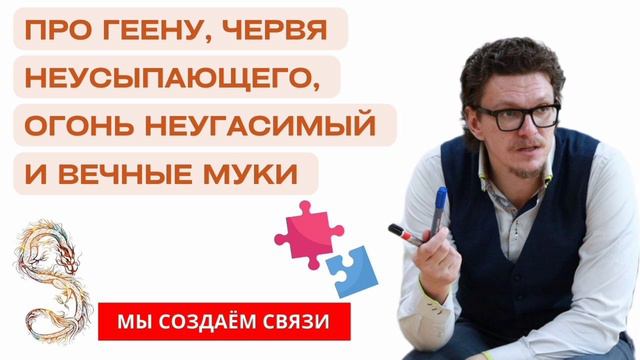 Про геену и вечные муки | Психология духовности | Антон Шугалей