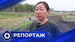 Репортаж: Министерство экологии Усть-Майский район Якутии