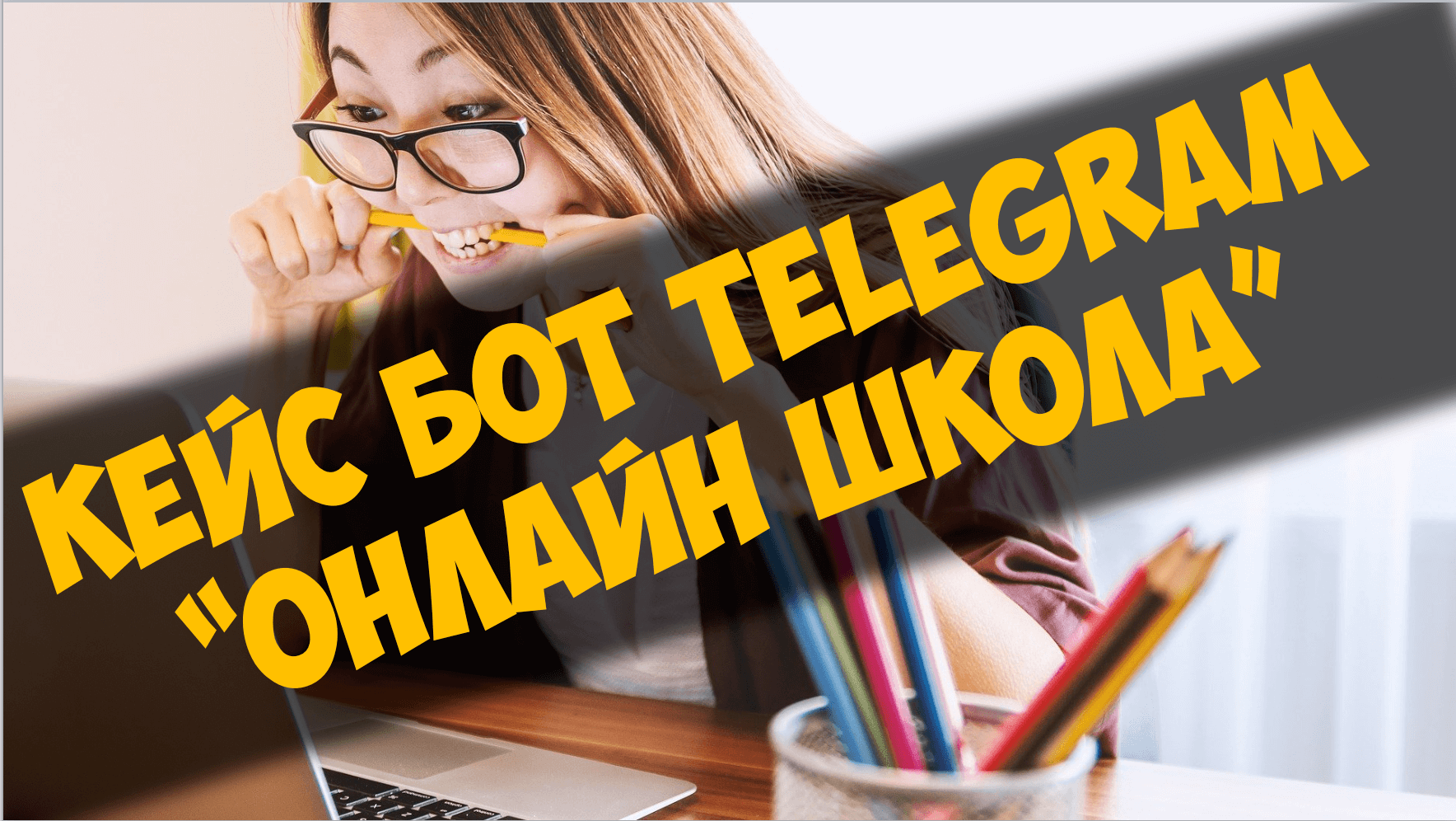Чат кейс