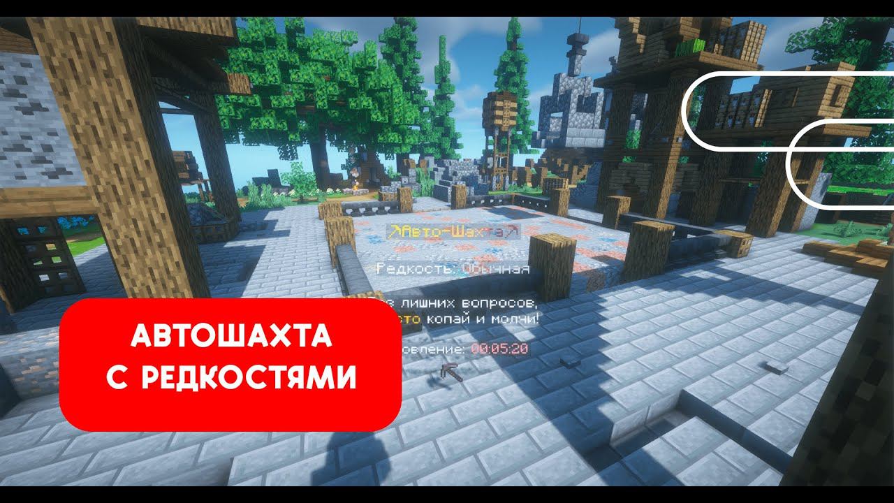 КАК СДЕЛАТЬ АВТОШАХТУ С РЕДКОСТЯМИ НА СЕРВЕРЕ МАЙНКРАФТ | ГАЙДЫ