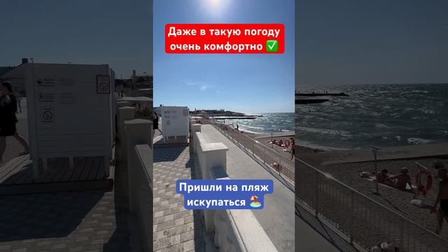 Даже в такую Погоду в Крыму кайфово✅ #крым #севастополь #моревкрыму #набережная #отдыхвкрыму