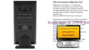 Метеостанция цифровая Ea2 Обзор товара