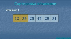 Сортировка вставками