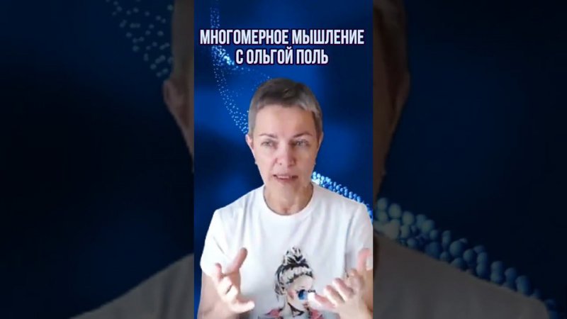 Подпишись Новое видео про многомерность уже на канале #квантовыйпереход