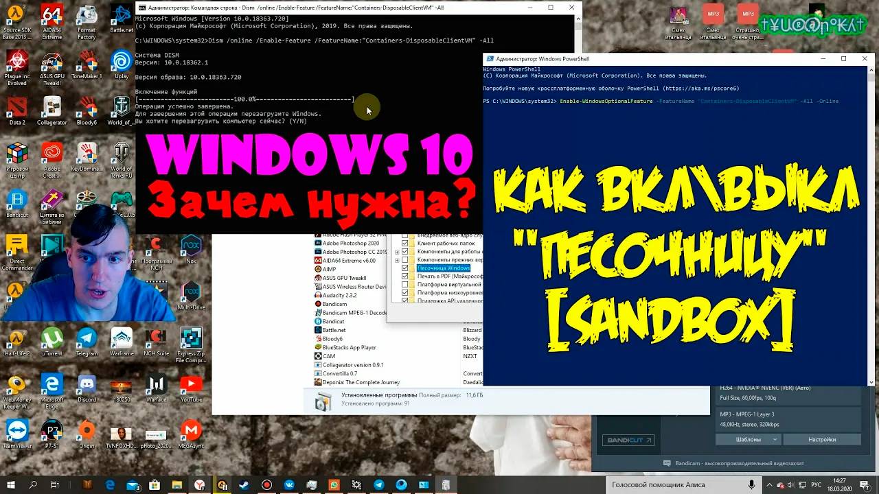 Как включить\выключить "Песочницу"[Sandbox] | Windows 10\11 | Зачем нужна?