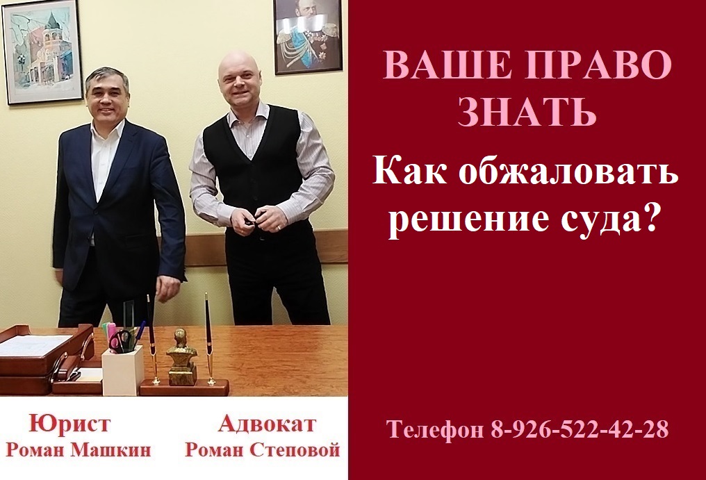 Как обжаловать решение суда? #какобжаловатьрешениесуда #суд  #вашеправознать #консультацияадвоката