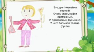 "Незнайка", слайд-фильм, Куматренко Александр, 11-13 лет, МОУ " БСОШ 15"