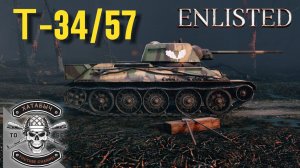 Т-34/57 [ENLISTED]