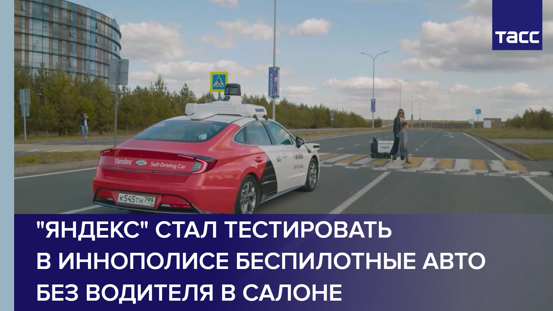"Яндекс" стал тестировать в Иннополисе беспилотные авто без водителя в салоне
