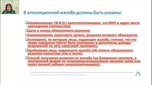 Как обжаловать решение налогового органа