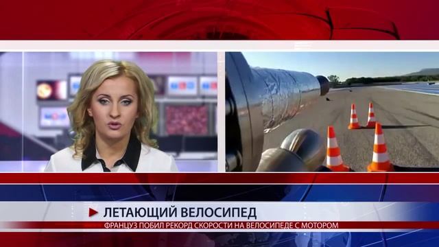 ЛЕТАЮЩИЙ ВЕЛОСИПЕД
