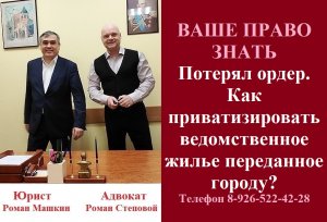 Потерял ордер. Как приватизировать ведомственное жилье переданное городу? #ордерпропал #приватизация