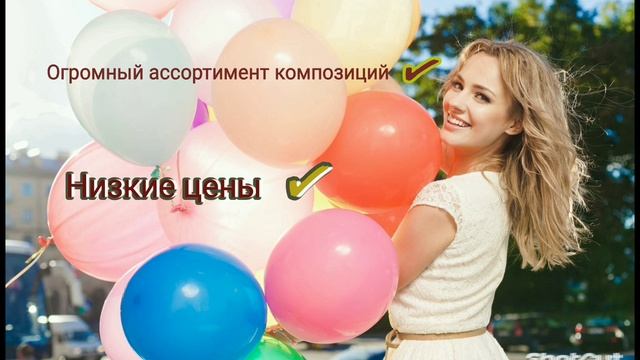 Гелиевые шарики