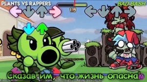 Friday night fankin горохострел vs бойфренд #2