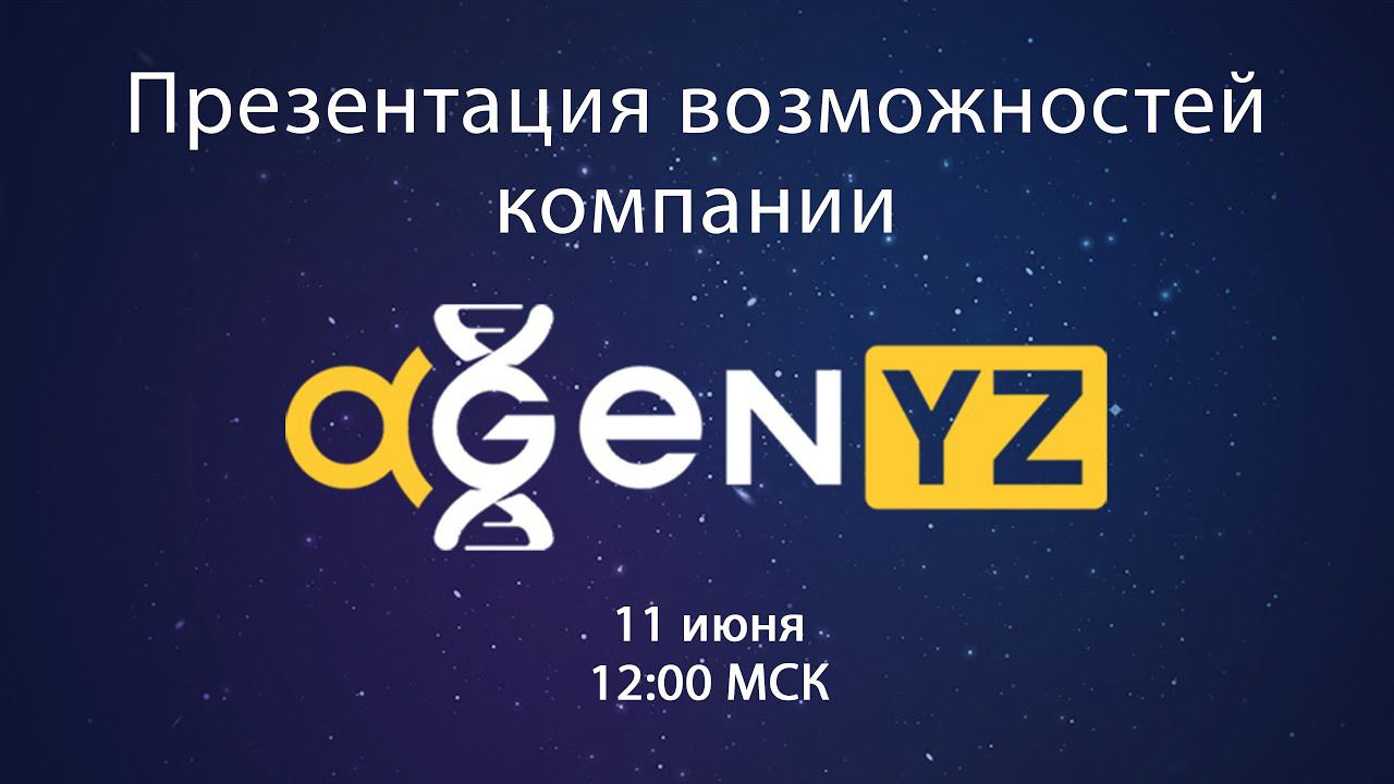 Презентация возможностей компании AGenYZ