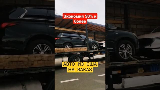 Авто из США в Россию на заказ: битки, утопленники и целые автомобили