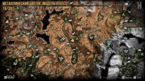 Horizon Zero Dawn - Все металлические цветы