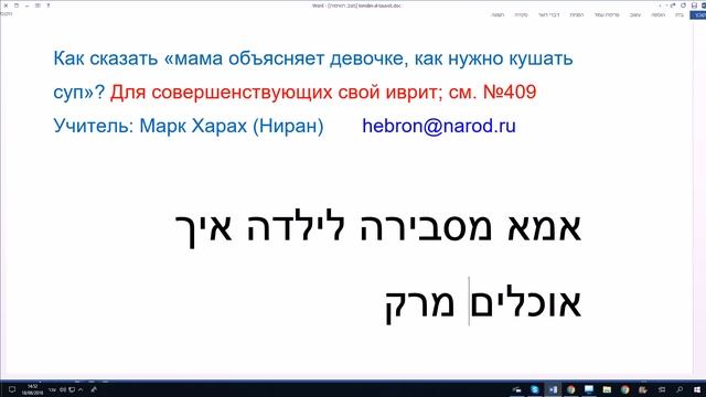 712. Как сказать «мама объясняет девочке, как нужно кушать суп» смотреть онлайн