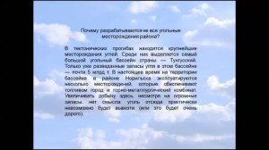 Природные условия и ресурсы Восточной Сибири. География 9 класс.