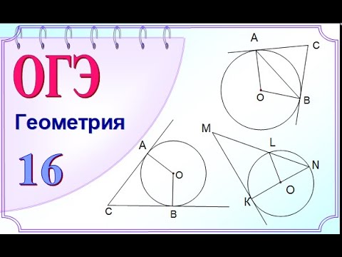 ОГЭ окружность. Касательная. Свойство касательной