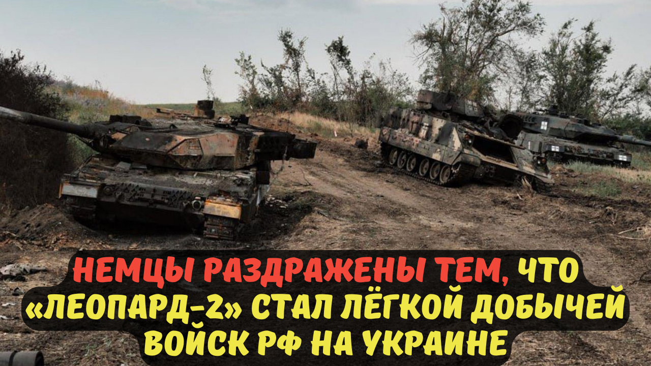 Абрамс и леопард на поклонной горе. Леопард 2а6 подбитый. Леопард 2а4 ВСУ.