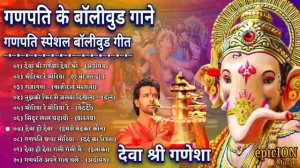 गनपति बोलीवूड गाने | Ganpati Bollywood Songs 2022 | Ganpati Handi Song | Ganpati Song | jackbox son