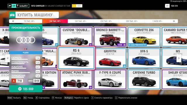 10) Покупаю все машины в Forza Horizon 4