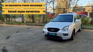 Проблемы Kia Carens