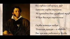 Пушкин А. - В Сибирь (Во глубине сибирских руд...) (Яхонтов В.) зап.1951г